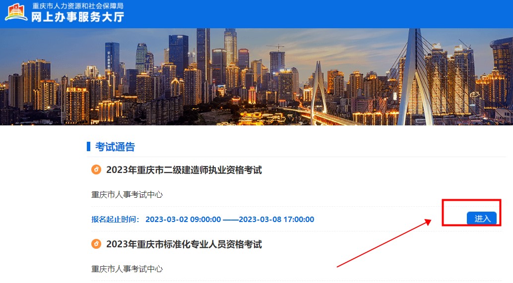 重慶2023年二級建造師考試報(bào)名入口 重慶2023年二級建造師考試報(bào)名入口