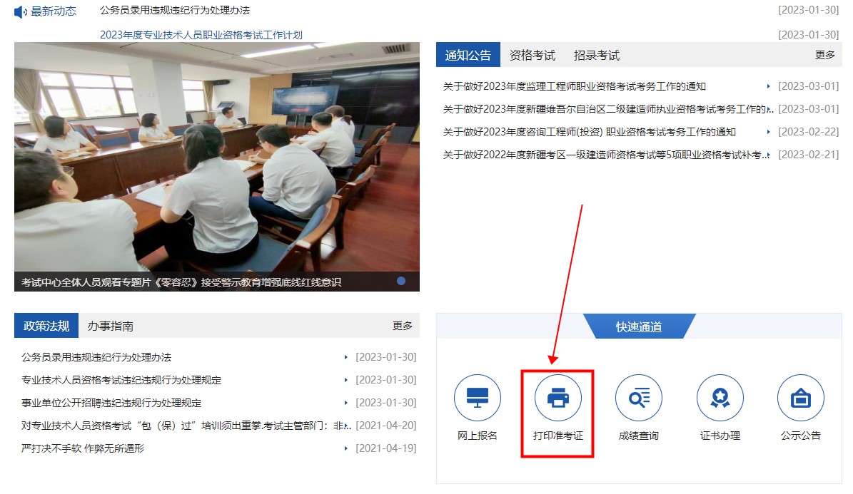 新疆2023年二級建造師準(zhǔn)考證打印 新疆2023年二級建造師準(zhǔn)考證打印
