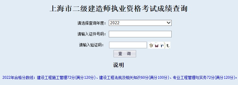 上海2022年二級建造師成績 上海2022年二級建造師成績