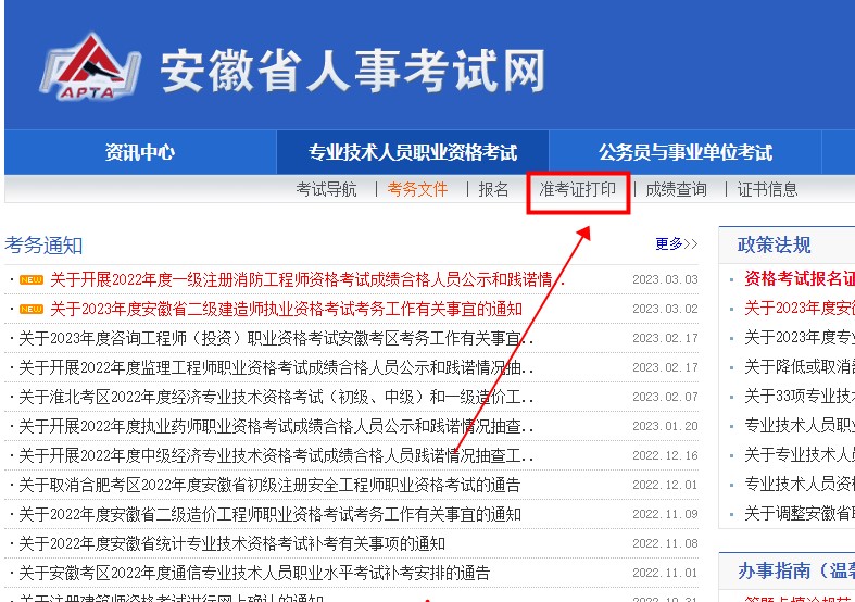 安徽2023年二級建造師準(zhǔn)考生打印 安徽2023年二級建造師準(zhǔn)考生打印