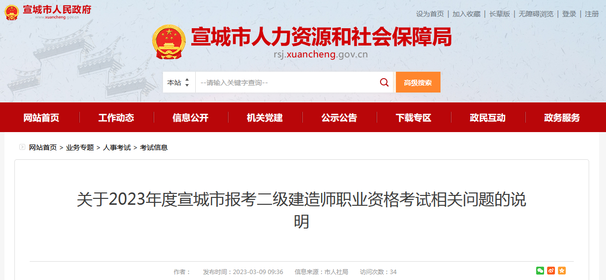 宣城市人社局 宣城市人社局