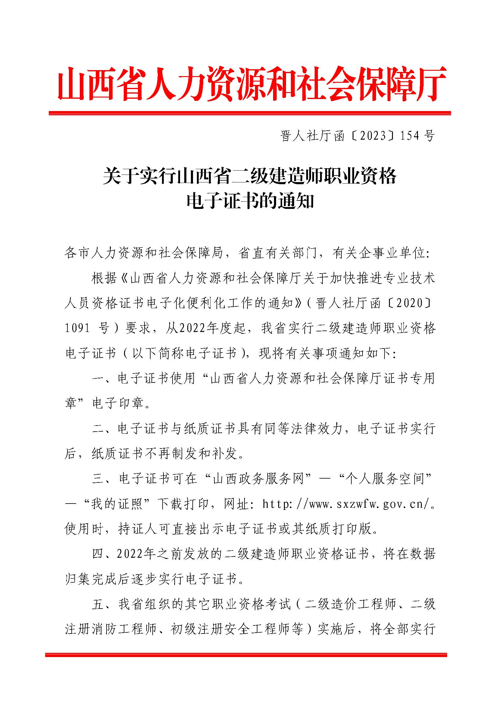 山西二級(jí)建造師電子證書 山西二級(jí)建造師電子證書