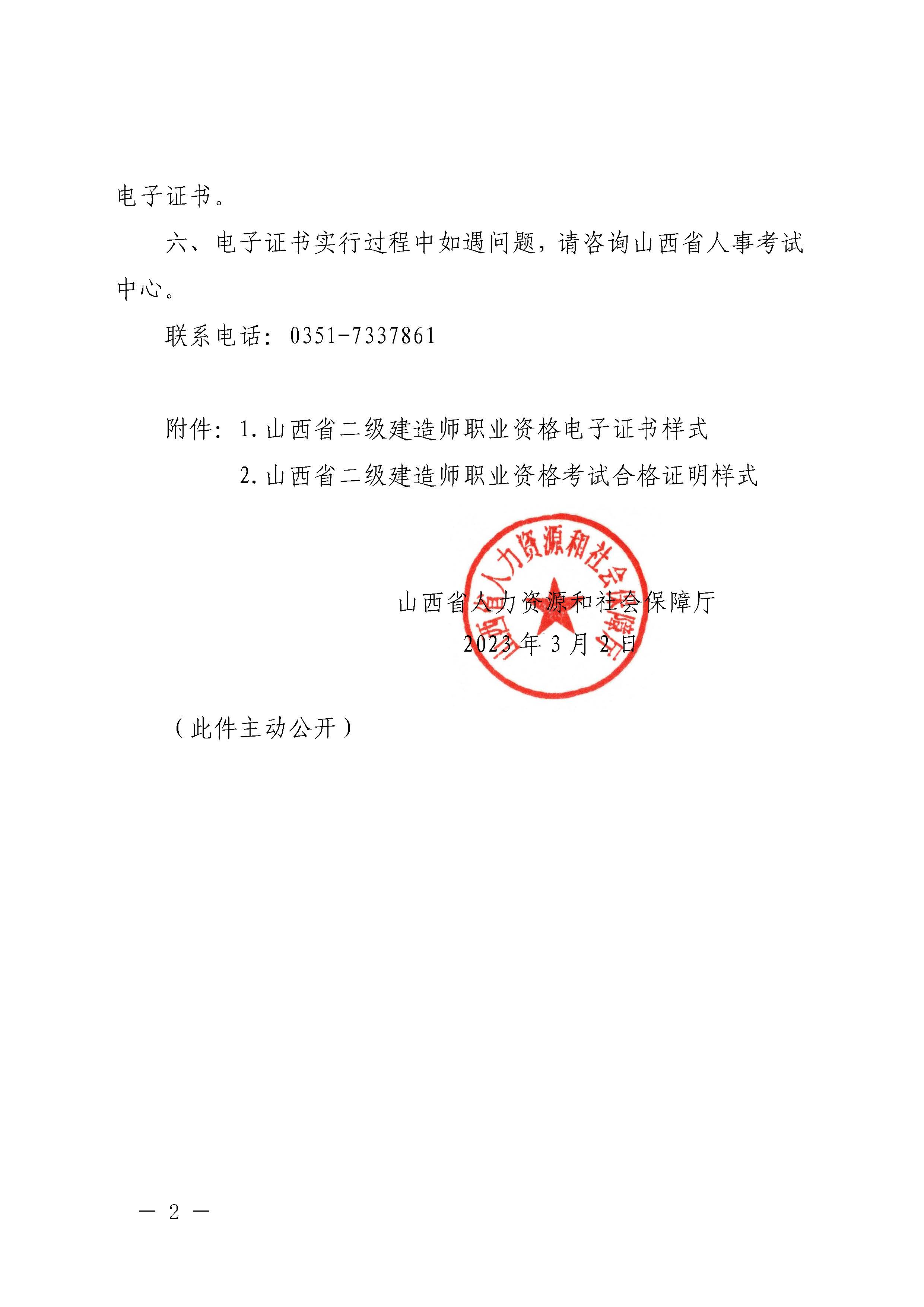 山西二級(jí)建造師電子證書2 山西二級(jí)建造師電子證書2