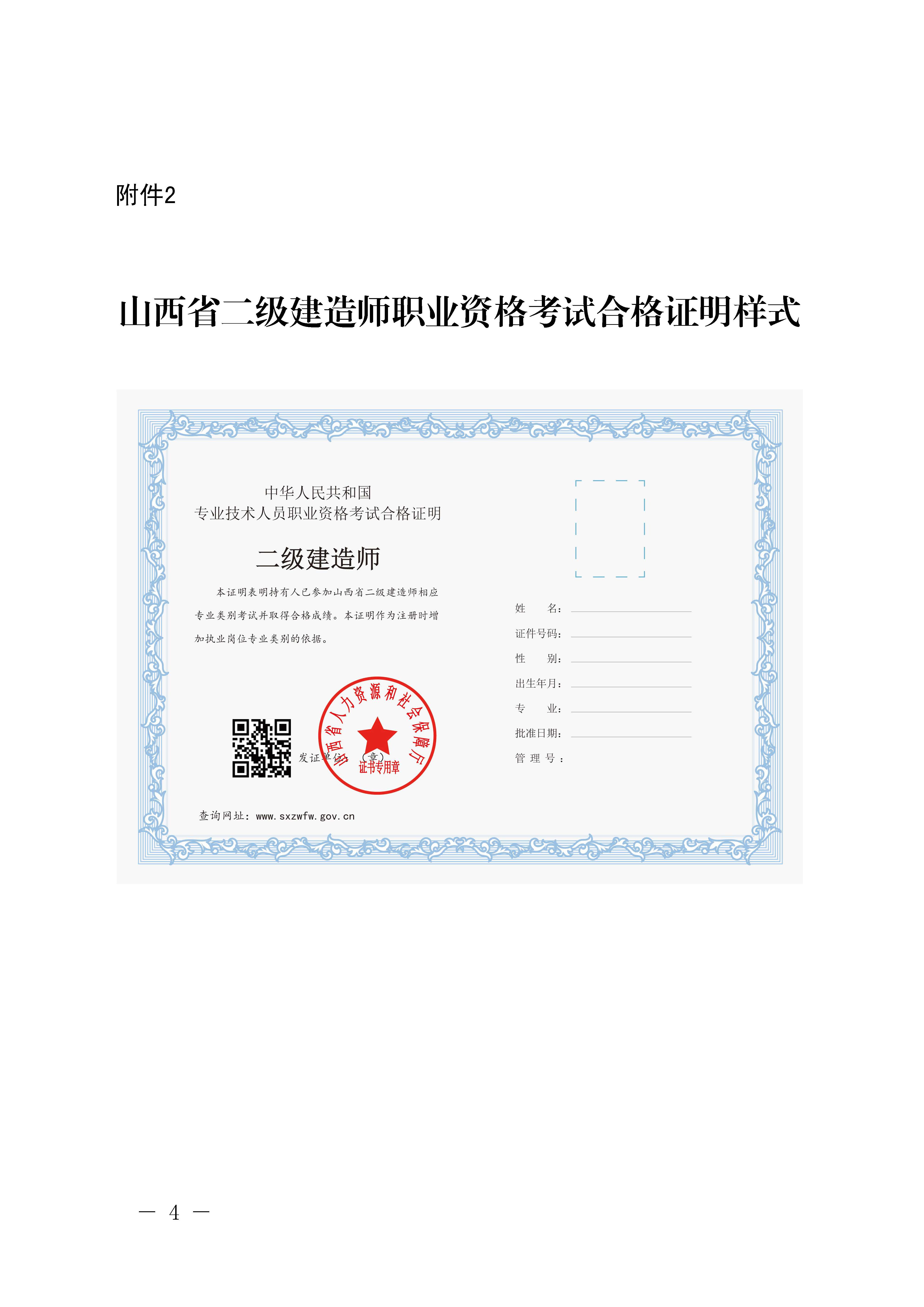 山西二級(jí)建造師考試合格證明 山西二級(jí)建造師考試合格證明