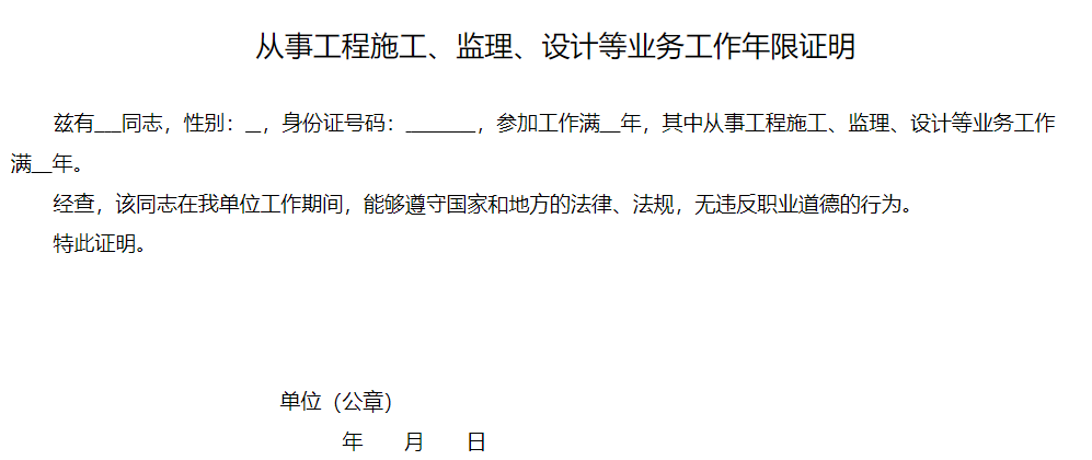 工作年限 工作年限