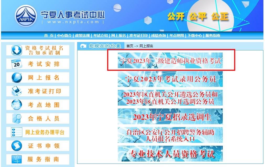 寧夏2023年二級建造師考試報名入口 寧夏2023年二級建造師考試報名入口