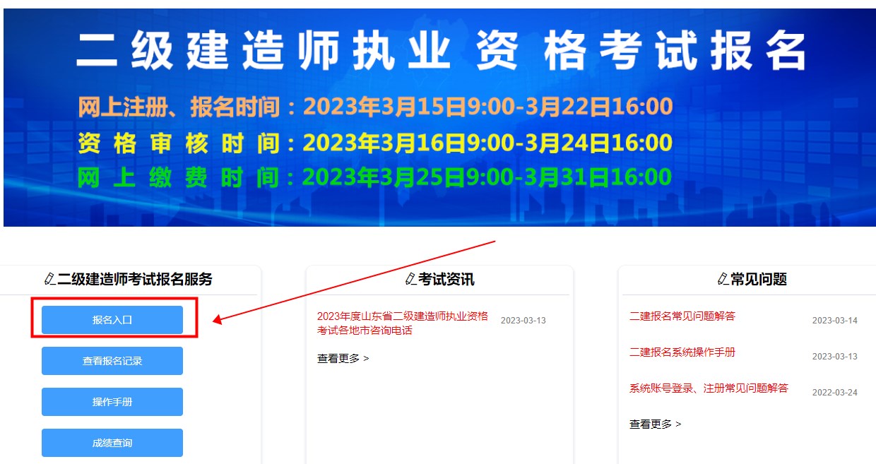 山東2023年二級建造師考試報名入口5 山東2023年二級建造師考試報名入口5
