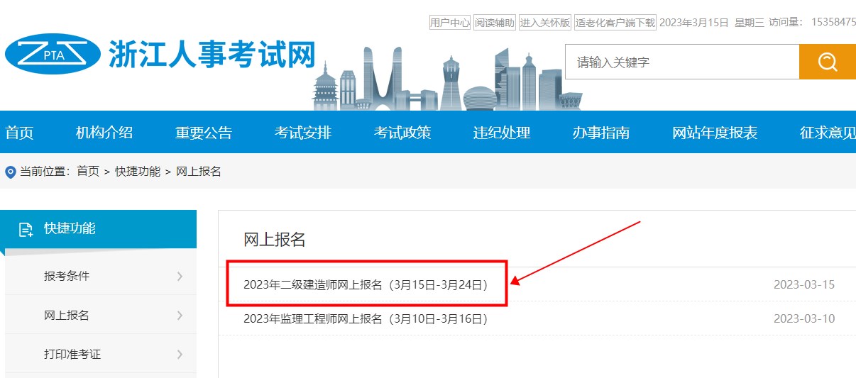 浙江2023年二級(jí)建造師考試報(bào)名入口1 浙江2023年二級(jí)建造師考試報(bào)名入口1