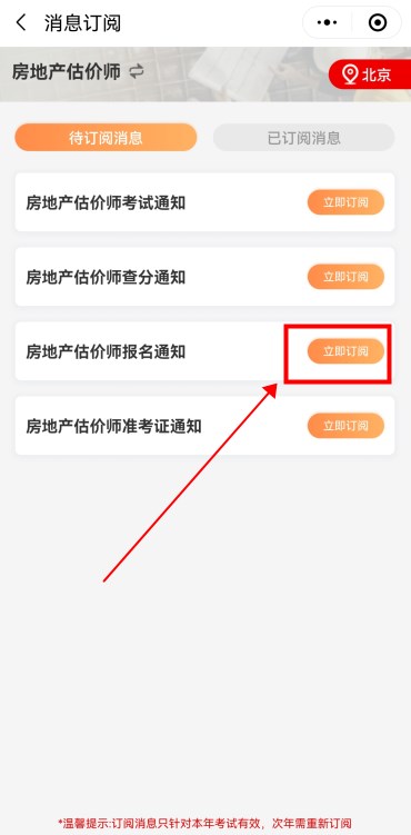 房地產(chǎn)估價(jià)師考試報(bào)名提醒 房地產(chǎn)估價(jià)師考試報(bào)名提醒