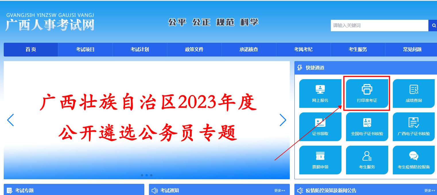 廣西2023年二建準(zhǔn)考證打印1 廣西2023年二建準(zhǔn)考證打印1