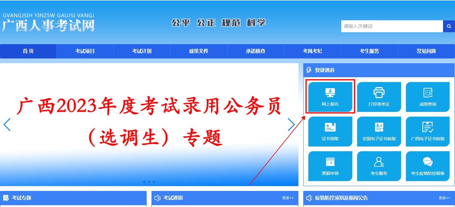 廣西2023年二級(jí)建造師考試報(bào)名入口 廣西2023年二級(jí)建造師考試報(bào)名入口
