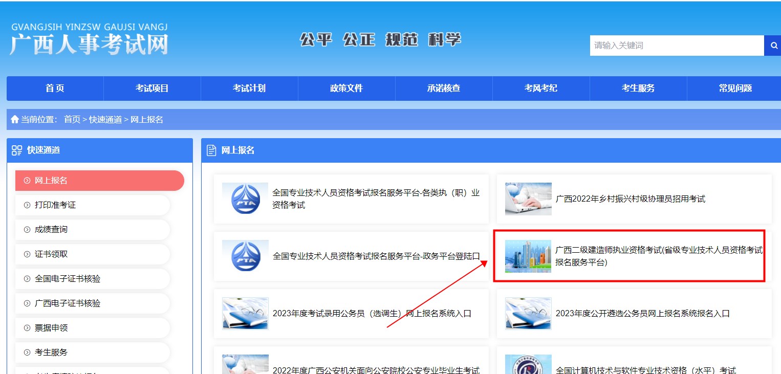 廣西2023年二級(jí)建造師考試報(bào)名入口1 廣西2023年二級(jí)建造師考試報(bào)名入口1