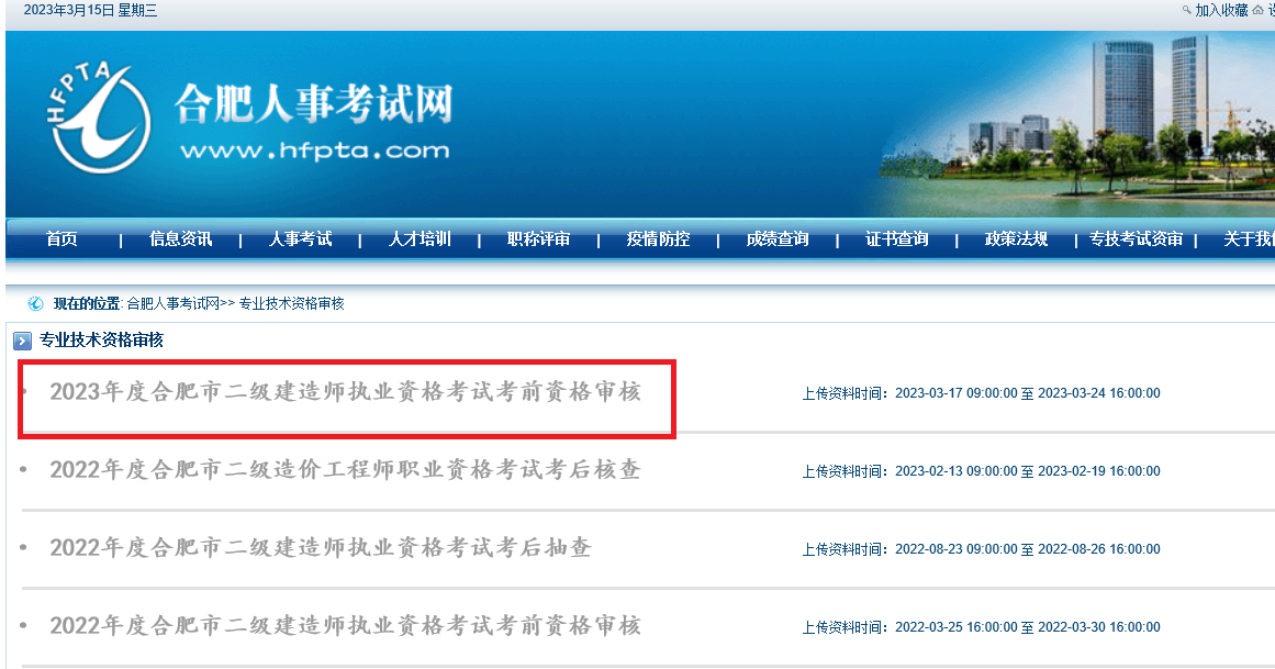 合肥二建資格審核2 合肥二建資格審核2