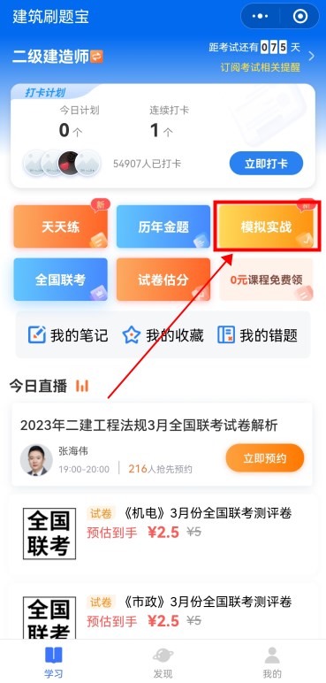 二建模擬試卷1 二建模擬試卷1