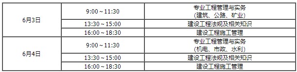 內(nèi)蒙古2023年二級(jí)建造師考試時(shí)間 內(nèi)蒙古2023年二級(jí)建造師考試時(shí)間