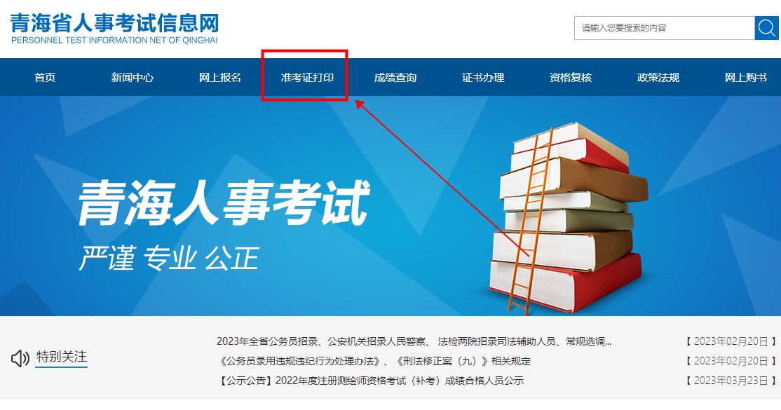 青海2023年二級建造師考試準(zhǔn)考證打印入口 青海2023年二級建造師考試準(zhǔn)考證打印入口