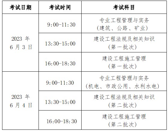北京2023年二級建造師考試時間 北京2023年二級建造師考試時間