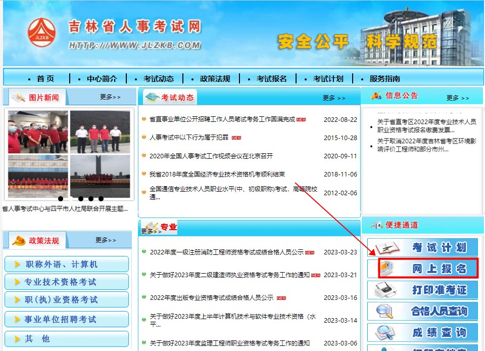 吉林2023年二級(jí)建造師考試報(bào)名入口 吉林2023年二級(jí)建造師考試報(bào)名入口