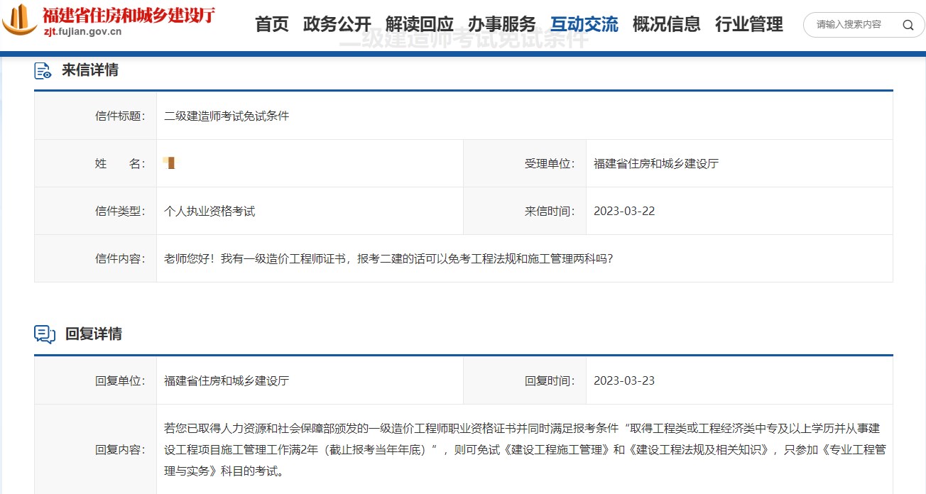 福建二級(jí)建造師考試免考 福建二級(jí)建造師考試免考