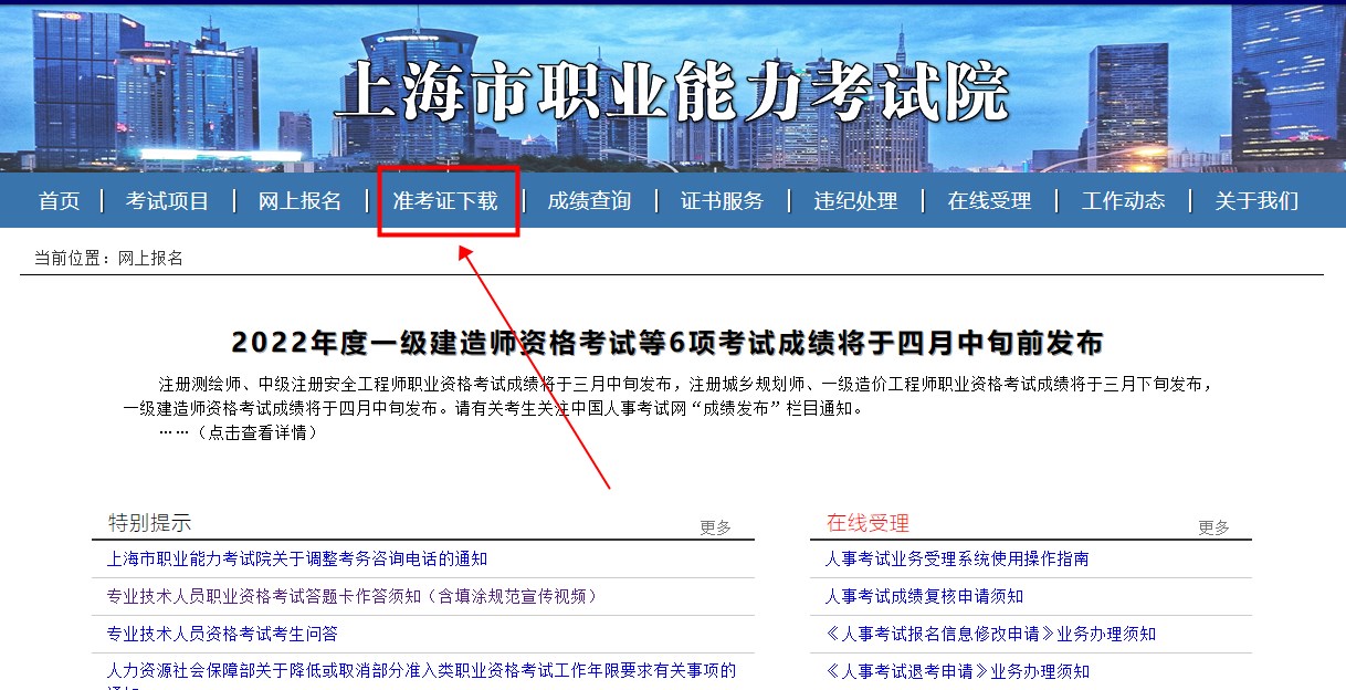 上海2023年二級(jí)建造師準(zhǔn)考證打印入口 上海2023年二級(jí)建造師準(zhǔn)考證打印入口