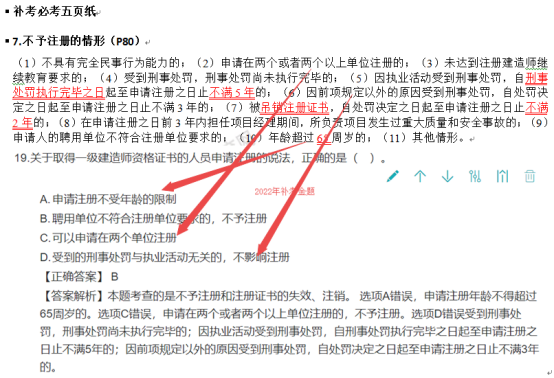 2022年一建《建設(shè)工程法規(guī)及相關(guān)知識》補考考后點評563 2022年一建《建設(shè)工程法規(guī)及相關(guān)知識》補考考后點評563