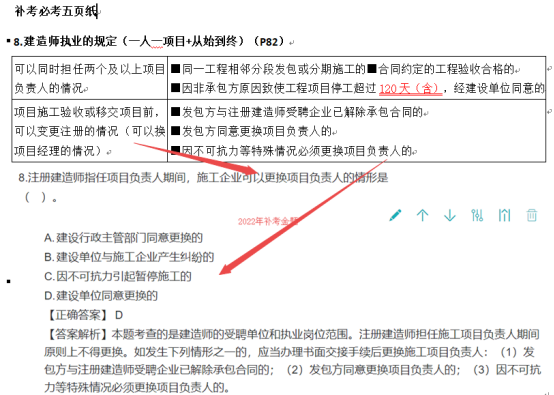 2022年一建《建設(shè)工程法規(guī)及相關(guān)知識》補考考后點評565 2022年一建《建設(shè)工程法規(guī)及相關(guān)知識》補考考后點評565