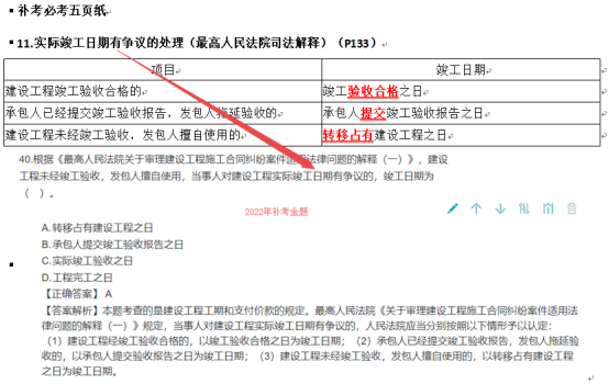 2022年一建《建設(shè)工程法規(guī)及相關(guān)知識》補考考后點評567 2022年一建《建設(shè)工程法規(guī)及相關(guān)知識》補考考后點評567