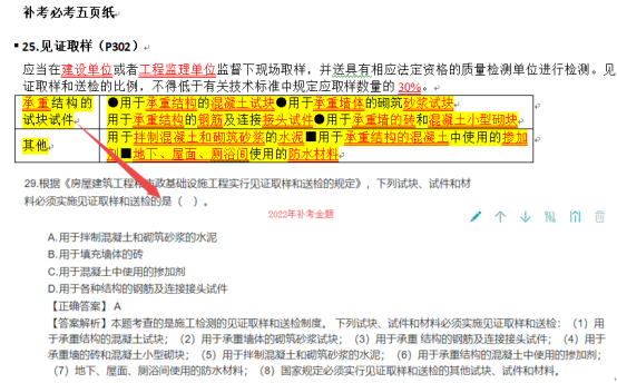 2022年一建《建設(shè)工程法規(guī)及相關(guān)知識》補考考后點評569 2022年一建《建設(shè)工程法規(guī)及相關(guān)知識》補考考后點評569