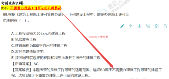 2022年一建《建設(shè)工程法規(guī)及相關(guān)知識》補考考后點評587 2022年一建《建設(shè)工程法規(guī)及相關(guān)知識》補考考后點評587