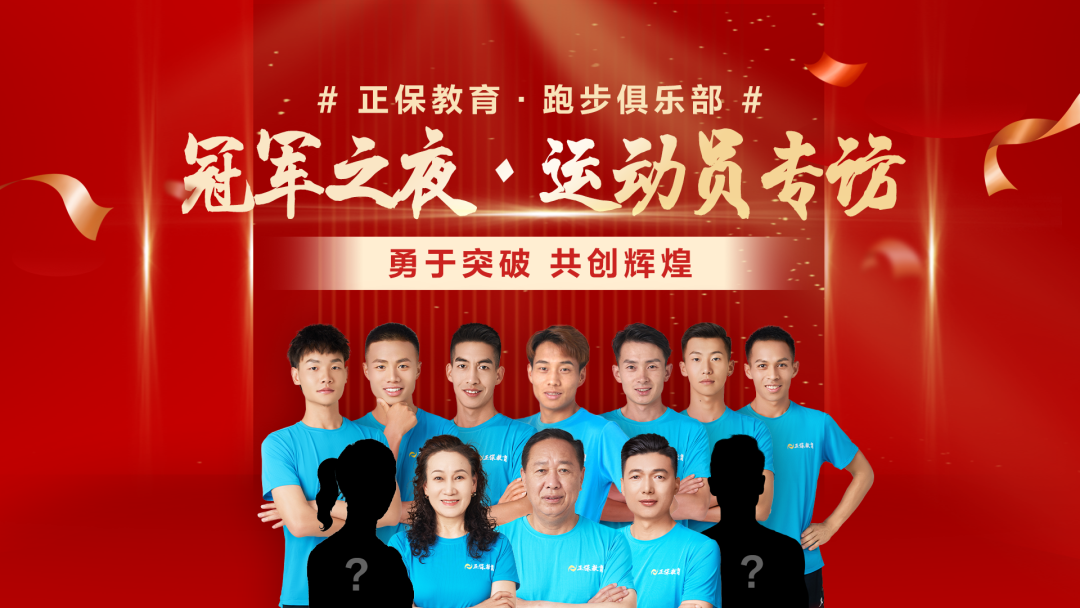 冠軍之夜·運(yùn)動員專訪 冠軍之夜·運(yùn)動員專訪