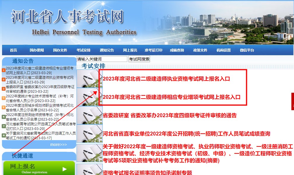 河北2023年二級建造師考試報名入口 河北2023年二級建造師考試報名入口