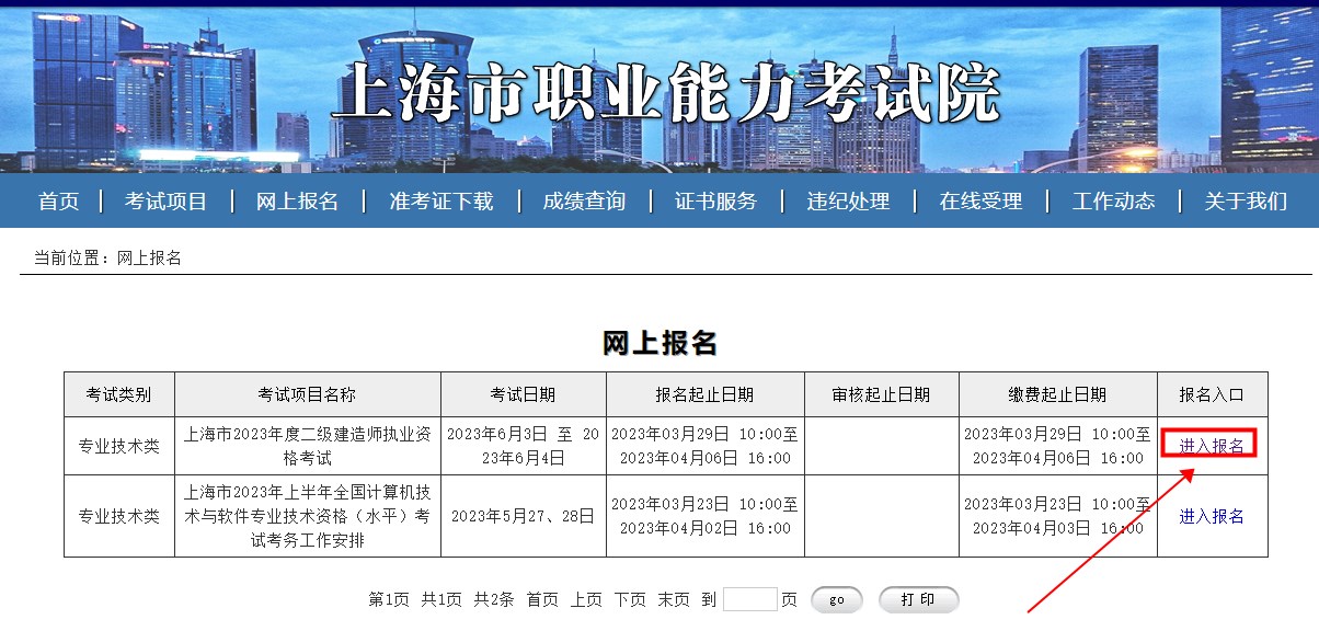 上海2023年二建考試報(bào)名入口1 上海2023年二建考試報(bào)名入口1
