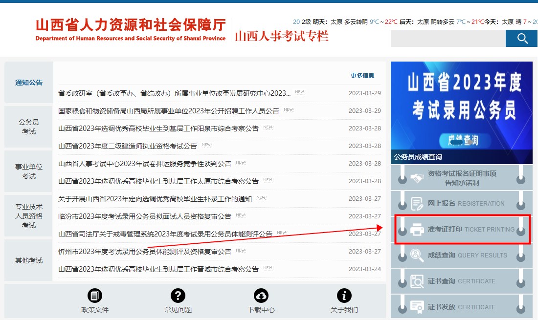 山西2023年二級(jí)建造師考試準(zhǔn)考證打印入口 山西2023年二級(jí)建造師考試準(zhǔn)考證打印入口