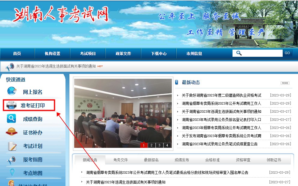 湖南2023年二級建造師考試準(zhǔn)考證打印入口 湖南2023年二級建造師考試準(zhǔn)考證打印入口