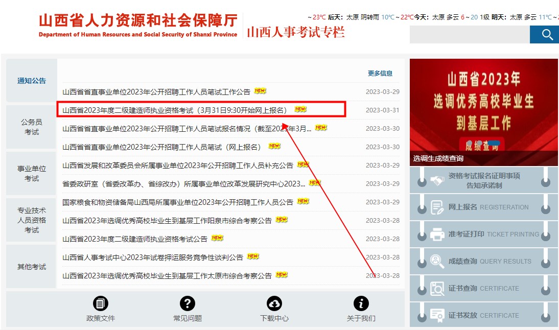 山西2023年二級建造師考試報名入口 山西2023年二級建造師考試報名入口