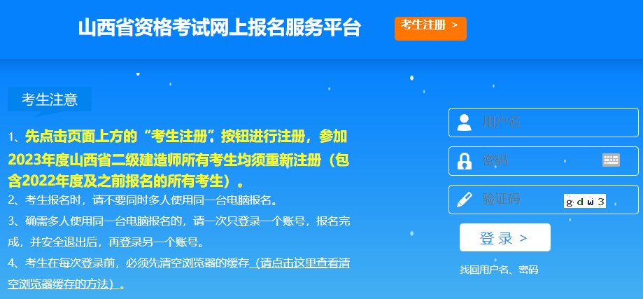 山西2023年二建考試報名入口 山西2023年二建考試報名入口