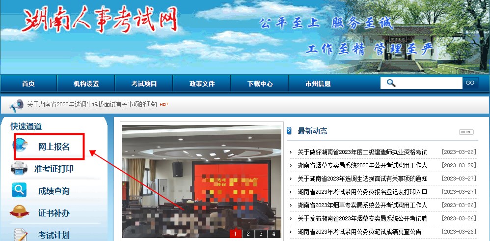 湖南2023年二建考試報名入口1 湖南2023年二建考試報名入口1