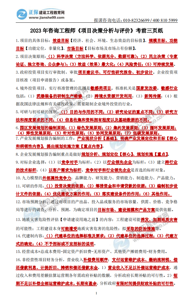 咨詢考前三頁(yè)紙 咨詢考前三頁(yè)紙