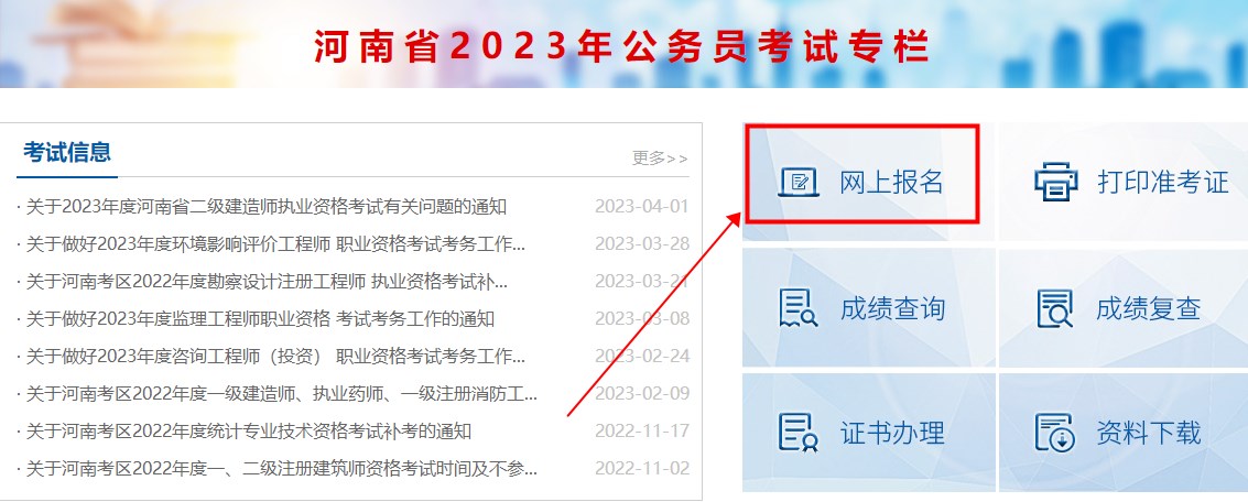 河南2023年二級(jí)建造師考試入口 河南2023年二級(jí)建造師考試入口