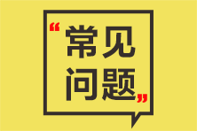 咨詢準(zhǔn)考證 咨詢準(zhǔn)考證