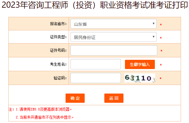 咨詢準考證 咨詢準考證