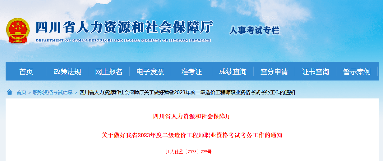四川省人力資源和社會(huì)保障局