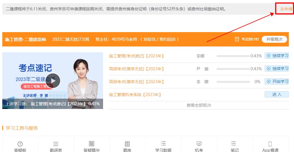 PC課程延期申請1 PC課程延期申請1