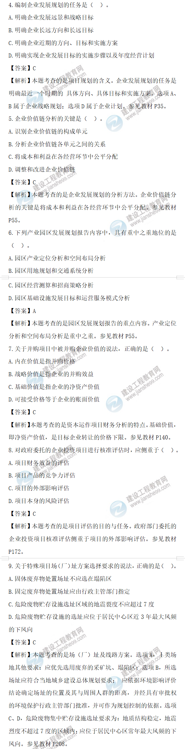 咨詢考試試題 咨詢考試試題