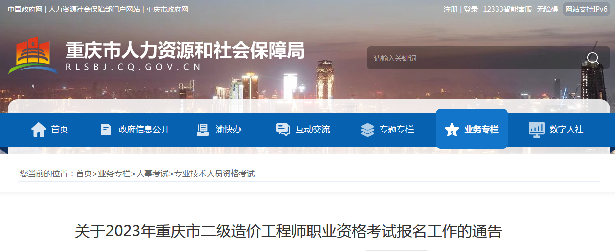 重慶市人力資源和社會(huì)保障局 重慶市人力資源和社會(huì)保障局