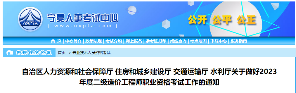 寧夏人事考試中心 寧夏人事考試中心