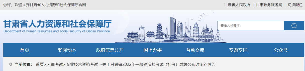 甘肅省人力資源和社會(huì)保障廳 甘肅省人力資源和社會(huì)保障廳