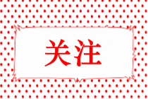 一造補(bǔ)考 一造補(bǔ)考
