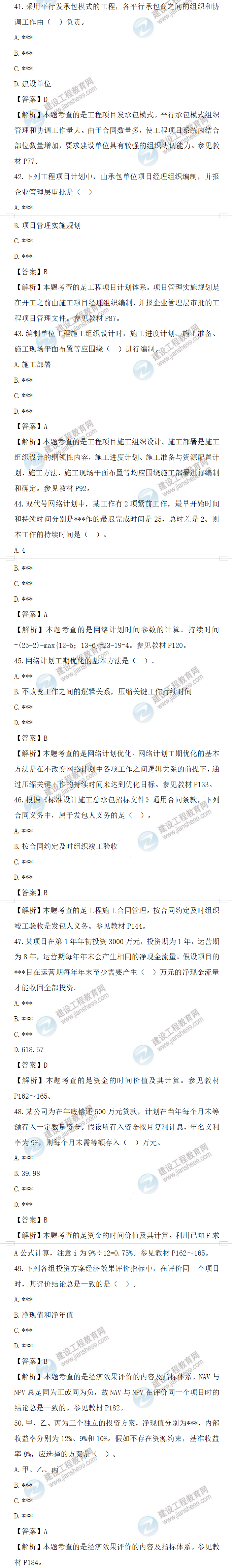 一造補(bǔ)考真題 一造補(bǔ)考真題