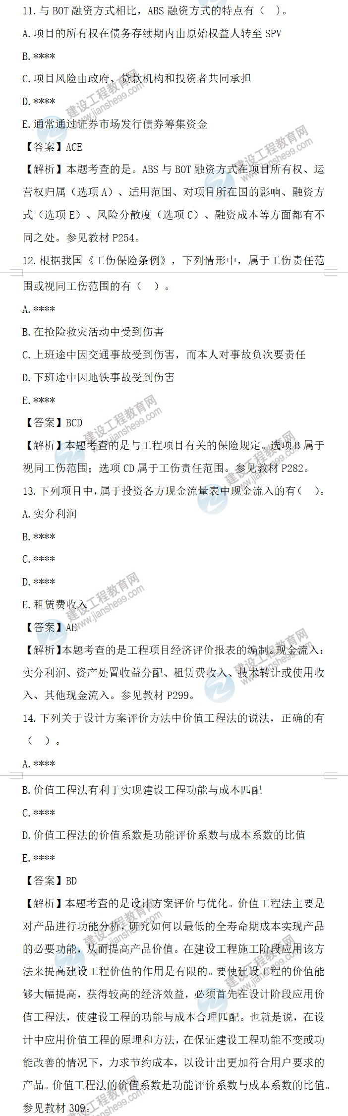 一造補(bǔ)考真題 一造補(bǔ)考真題